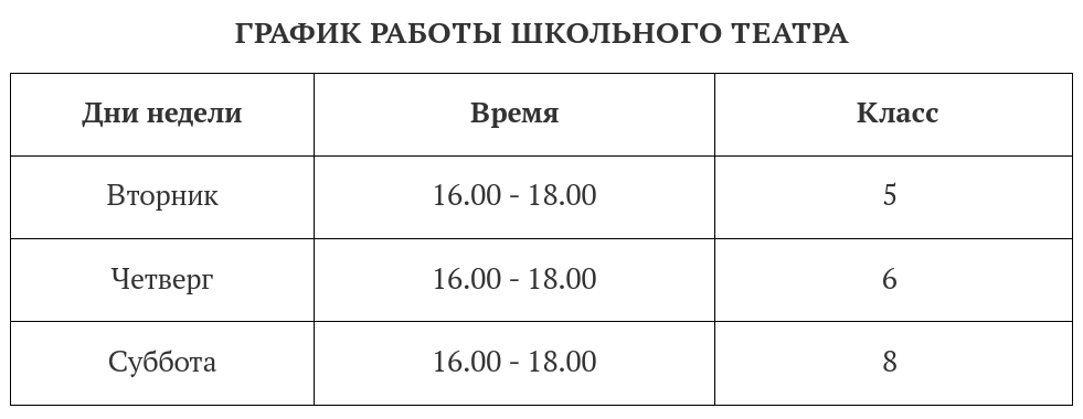 График работы.png